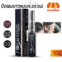 ราคา MISTINE FOR HAIR COLOR MASCARA 10g. มิสทีน ฟอร์ แฮร์ คัลเลอร์ มาสคาร่า ผลิตภัณฑ์ปกปิดสีผม มี 3 สีให้เลือก (1 ชิ้น) (6190027390)