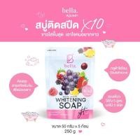 ราคา โปร 2 ห่อ ❤️สบู่กลูต้าฟรุตตี้ เบลล่า BELLA GLUTA FRUITY SOAP (1 ซอง มี 5 ก้อน) (28050362304)