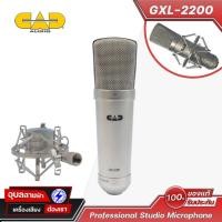 ราคา CAD ไมโครโฟน บันทึกเสียง สตูดิโอ GXL-2200 ไมค์ร้องเพลง อัดเสียง คอนเดนเซอร์ Studio Condenser Microphone ไมค์ (7075663501)