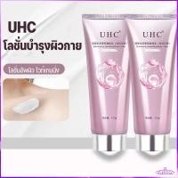 ราคา โลชั่นบํารุงผิวกาย UHC สําหรับบํารุงผิวกาย สำหรับผิวกาย ครีมทาผิว ครีมโลชั่นไวท์เทนนิ่ง โลชั่นอัพผิว​ ไวท์เทนนิ่ง (29209189212)