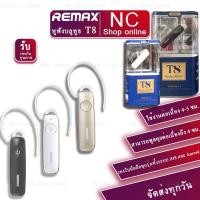 ราคา REMAX หูฟังบลูทูธไร้สาย Bluetooth headset RB-T8 สินค้าพร้อมส่ง ของแท้100% (9136766627)