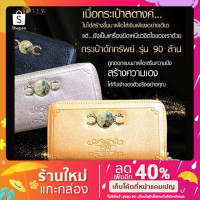 ราคา กระเป๋าดักทรัพย์ พร้อมส่ง (9456010403)