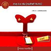 ราคา ต่างหูทอง 0.6กรัม ทองคำแท้ 96.5% (ขายได้จำนำได้) มีใบรับประกัน ส่งฟรี (รูปผึ้ง) (1776254068)