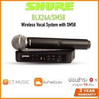 ราคา [ใส่โค้ดลด 1000บ.] SHURE BLX24A/SM58 ไวร์เลสไมโครโฟน Microphone Wireless BLX24TH/SM58 BLX24RTH/SM58 (10386122355)
