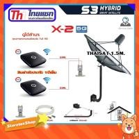 ราคา Thaisat C-Band 1.5 เมตร (ขา360องศา ใส่ได้2ทาง) + LNB PSI X-2 5G+ PSI S3 X2 พร้อมสายRG6ยาว 20m.x2 (2397249312)