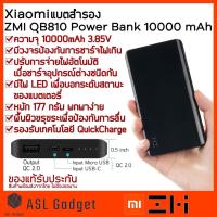 ราคา Xiaomi ZMI แบตเตอรี่สำรอง Power Bank QB810 10000 mAh รองรับเทคโนโลยี QuickCharge พอร์ตชาร์จเข้าแบบ USB และ Type-C (7860749542)
