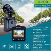 Scene Dash Car Camera กล้องติดรถยนต์ รุ่น Primary First