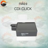 ราคา กล่อง CDI อย่างดี รุ่น CLICK สินค้าคุณภาพ ส่งตรงจากโรงงาน (16540864160)