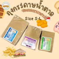 ราคา (50ใบ)ถุงกระดาษน้ำตาลตั้งก้นได้ มี 3 ไซส์ เล็ก,กลาง,ใหญ่ ซองโตเกียว ขนมต่างๆ (26305058612)