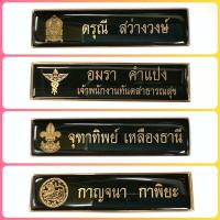 ราคา ป้ายชื่อ ป้ายชื่อด่วน ป้ายชื่อข้าราชการ (8474267441)