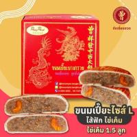 ราคา ไซส์ L จังเซี่ยงฮวด ขนมเปี๊ยะไข่เค็ม ไส้ฟัก ขนมเปี๊ยะบางกรวย ไส้ทะลัก (3096968519)