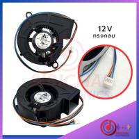ราคา พัดลมระบายความร้อน ทรงหอยโข่ง 12V (4สาย) (26401256747)