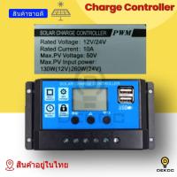 ราคา Solar charger Controller 12/24V 20A น้ำเงินขาว คุณภาพดี ของแท้ สินค้าในไทย (7130041596)