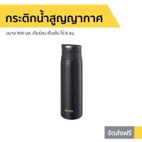 ราคา กระติกน้ำสูญญากาศ TIGER ขนาด 500 มล. เก็บร้อน เก็บเย็น ได้ 6 ชม. รุ่น MCX050 (6585117117)