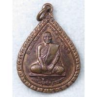 ราคา เหรียญพระครูวิสุทธิญาณ หลวงปู่สมชาย วัดเขาสุกิม (วัดราษฎร์บูรณคุณาราม )จ.จันทบุรี ครบรอบอายุ 80 ปี (19086472986)