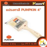 ราคา แปรงทาสี PUMPKIN 4"//KK ( painted plot ) การันตีสินค้าคุณภาพ By mcmachinetools (5597943571)