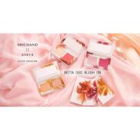 ราคา Srichand Asava Betta Duo Blush On 8g. ศรีจันทร์ ดูโอ (1684944094)