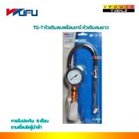 ราคา WUFU หัวเติมลม พร้อมเกจ์วัดแรงดัน 0-220 PSI. รุ่น TG-7 (5009146009)