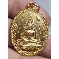 ราคา เหรียญพระพุทธชินราชวัดพระศรีรัตนมหาราชวรวิหาร (29561243570)