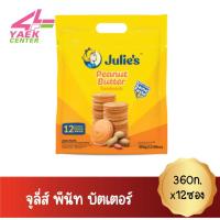 ราคา จูลี่ส์ พีนัท บัตเตอร์ 360ก. (10350709347)