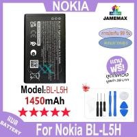 ราคา JAMEMAX แบตเตอรี่ เช็คสุขภาพแบตได้100% รับประกัน แบตเตอรี่ใช้สำหรับ Nokia BL-L5H Model：BL-L5H（1450mAh） (26661443626)
