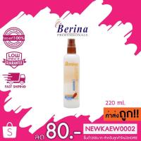 ราคา แท้/ถูก Berina Almond Milk Leave-On For Hair เบอริน่า อาหารผมอัลมอนต์ 220มล. (6927663919)