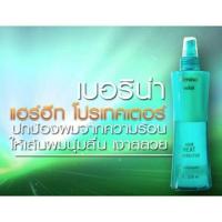 ราคา Berina Hair Heat PROTECTORกันร้อน230ml (3377473741)