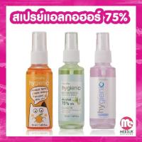 ราคา สเปรย์แอลกอฮอล์ กิฟฟารีน Hygienic hand sanitizer Alcohol 75 % สเปรย์แอลกอฮอล์ แบบพกพา ล้างมือ ฟูดเกรด กลิ่นหอมแห้งเร็ว (13508305385)
