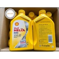 ราคา SHELL HELIX HX5 (15W-40) กึงสังเคราะห์ ขนาด 1ลิตร (สำหรับรถยนต์เบนซิน) (24932980570)