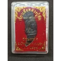 ราคา เขี้ยวเสือหลวงปู่ทิม วัดละหารไร่ จ.ระยอง (18353345805)