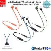 ราคา Yoobao YB-503 Wireless Earphones V5.0 หูฟังแม่เหล็ก สามารถใช้งานพร้อมกัน2เครื่อง (2339326277)
