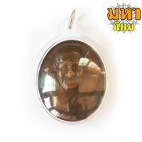 ราคา เหรียญหลวงปู่ผ่าน ปัญญาปทีโป ผ่านตลอด เลี่ยมกรอบอย่างดี (17124050648)