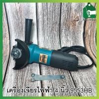 ราคา BERALA เครื่องเจียรไฟฟ้า 4 นิ้ว เครื่องขัด เจียร์ ตัด ขัด เหล็ก ไม้ ปูน สีฟ้า 9553HB (3069977796)