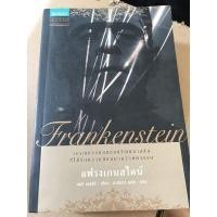 ราคา แฟรงเกนสไตน์ Frankenstein (7391100536)