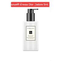 ราคา JO MALONE Body&Hand Lotion 250ml !!!!แถมฟรีน้ำหอม Dior j'adore 5 ml 1ขวด (26453799771)