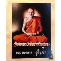 ราคา ภาพหลวงพ่อกวย วัดโฆสิตาราม จ.ชัยนาท (8622759111)