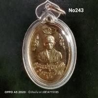 ราคา No243.เหรียญคุณแม่บุญเรือน โตงบุญเติม ผู้บรรลุธรรม มีฤทธิ์รักษาโรคหายขาด ฆราวาสผู้เปี่ยมด้วยธรรม (10912822835)