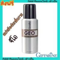 ราคา กิฟฟารีน สเปรย์ระงับกลิ่นกาย จีโอ Giffarine Geo Deodorant Spray For Men สำหรับผู้ชาย แห้งเร็ว ถนอมผิว ไม่ฉุน (5134999601)