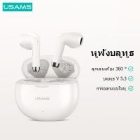 ราคา Usams YO17 5.3 TWS หูฟังบลูทูธไร้สาย ความล่าช้าต่ํา การโทรแบบ HD โหมดคู่ ชุดหูฟังสําหรับเล่นเกม พร้ (27301909019)