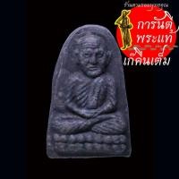 ราคา หลวงปู่ทวด หลวงพ่อเณร วัดทุ่งเศรษฐี (29664724503)