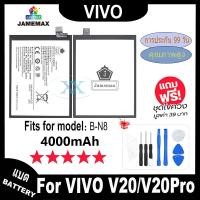 ราคา JAMEMAX แบตเตอรี่ VIVO V20 / V20 Pro เช็คสุขภาพแบตได้100% รับประกัน แบตเตอรี่ใช้สำหรับ VIVO V20 / V20 Pro Model：B-N8 (25522320187)