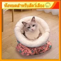 ราคา รังแมวอุ่น ถุงนอน แบบยืดหยุ่น ให้ความอบอุ่น สามารถพับได้ สําหรับสัตว์เลี้ยง แมว ถุงนอนสัตว์เลี้ยง (24814470342)