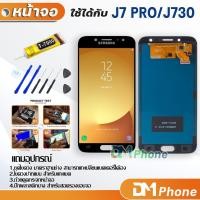 ราคา หน้าจอ Lcd samsung galaxy J7 Pro / J730 / J730F อะไหล่ อะไหล่มือถือ LCD จอพร้อมทัชสกรีน ซัมซุง กาแลคซี่ J7Pro (8847664623)