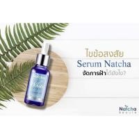 ราคา เซรั่มNatchaบำรุงผิวหน้า (5947577739)