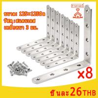 ราคา เหล็กฉากรู หนา 3 มิล ยึดมุม DIY 125 mm ยึดมุมไม้ ไม้พาเลท เหล็กฉากยึดมุม DIY เหล็กฉากตัวL เหล็กฉากเจาะรู (ขายเป็นชุด) (18026132172)