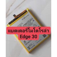 ราคา แบตเตอรี่ motorola edge 30 battery model ND40 (24419901102)
