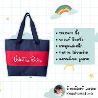 ราคา กระเป๋าผ้า Canvas เนื้อหนา Valentino Rudy Two tone Tote Bag. สีขาวแดง (13887680666)