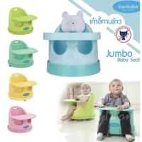 ราคา Bonbebe jumbo Baby seat เก้าอี้หัดนั่งล้อเลื่อน (9397931035)