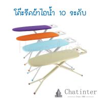 ราคา โต๊ะรีดผ้าไอน้ำ โต๊ะรองรีด ขนาด 13x37 นิ้ว ปรับได้ 10 ระดับ (4225526807)