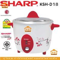 ราคา SHARP หม้อหุงข้าว 1.8ลิตร รุ่น KSH-D18 ++คละสี++ (26855421249)